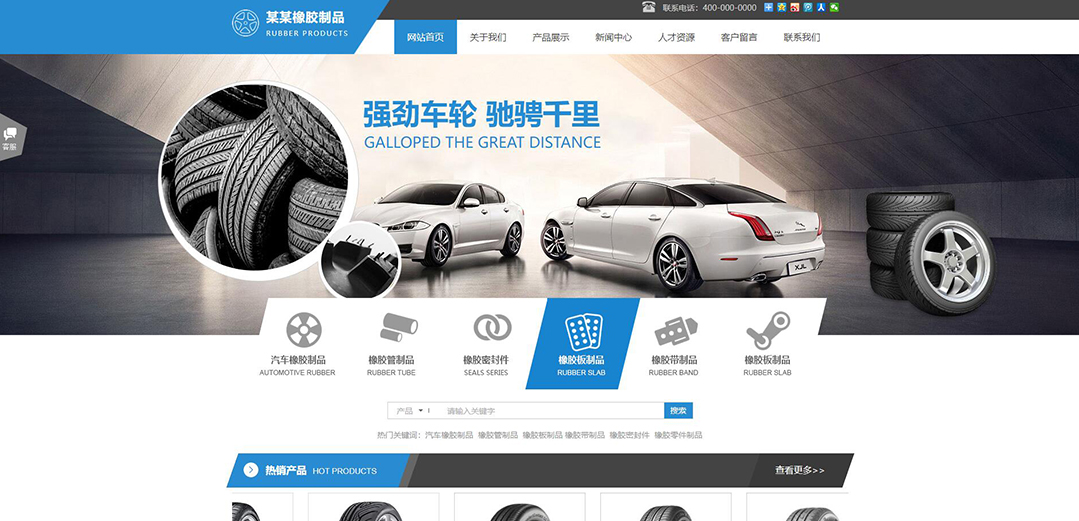 (帶手機版數(shù)據(jù)同步)自適應橡膠制品藍色網(wǎng)站模板