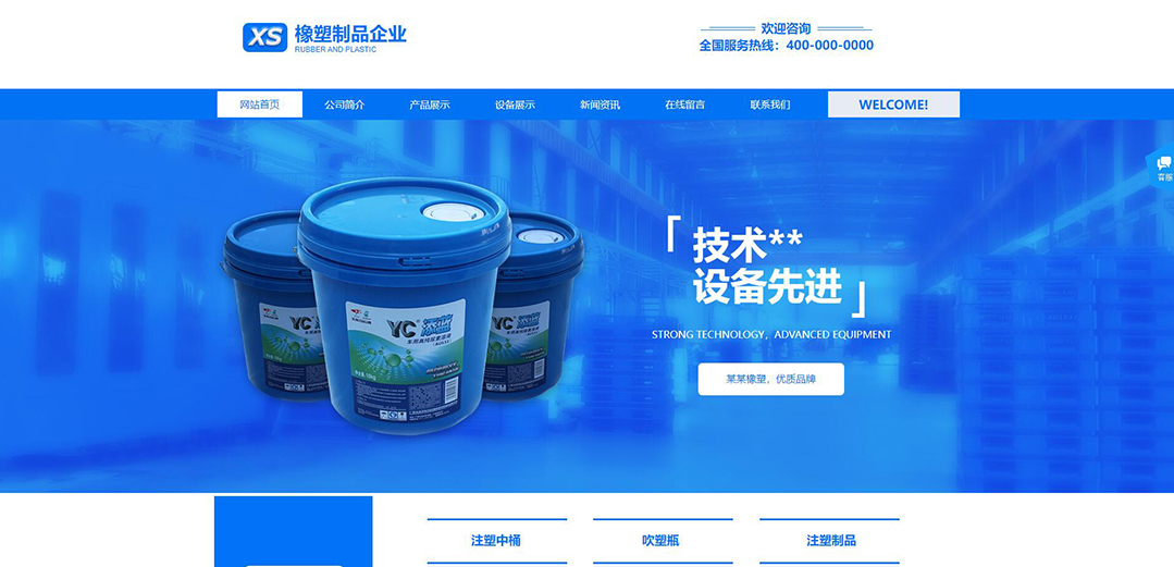 (帶手機版數(shù)據(jù)同步)自適應(yīng)橡膠制品藍色網(wǎng)站模板