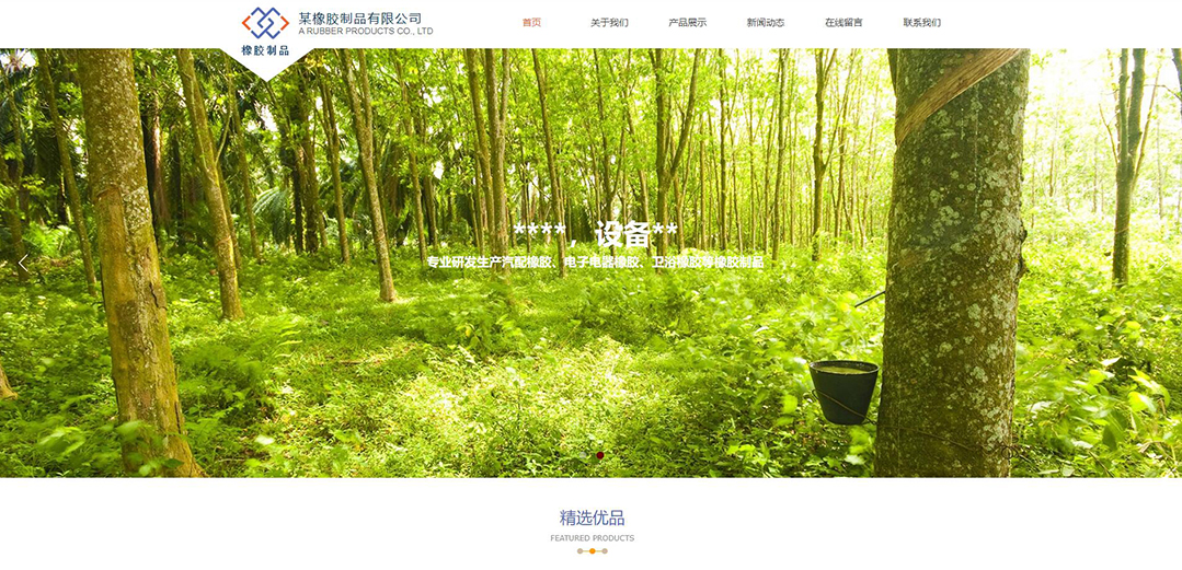(帶手機版數(shù)據(jù)同步)自適應橡膠制品通用網(wǎng)站模板