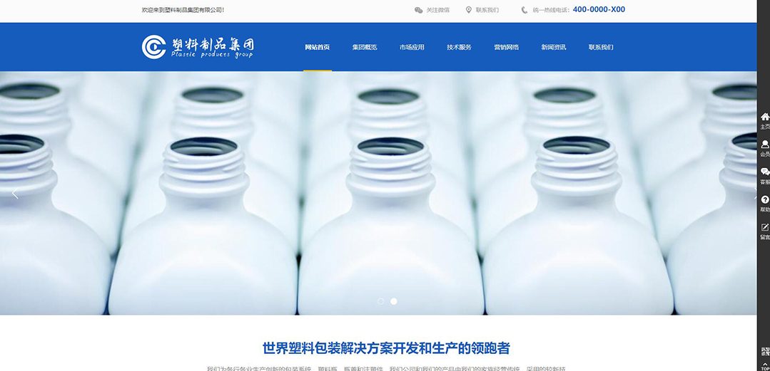 (帶手機版數(shù)據(jù)同步)自適應塑料制品集團網(wǎng)站模板
