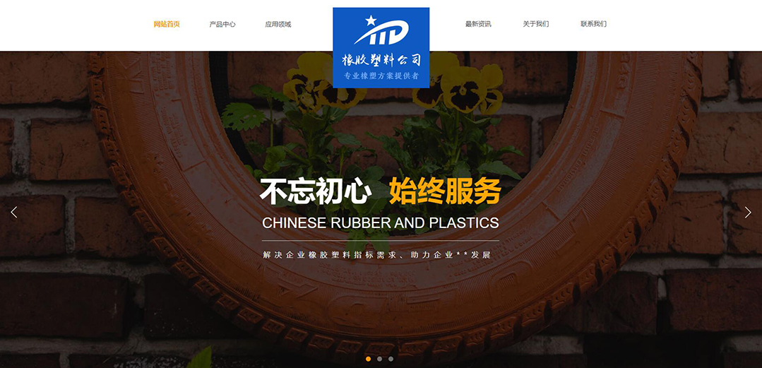 (帶手機版數(shù)據(jù)同步)自適應塑料制品公司網(wǎng)站模板