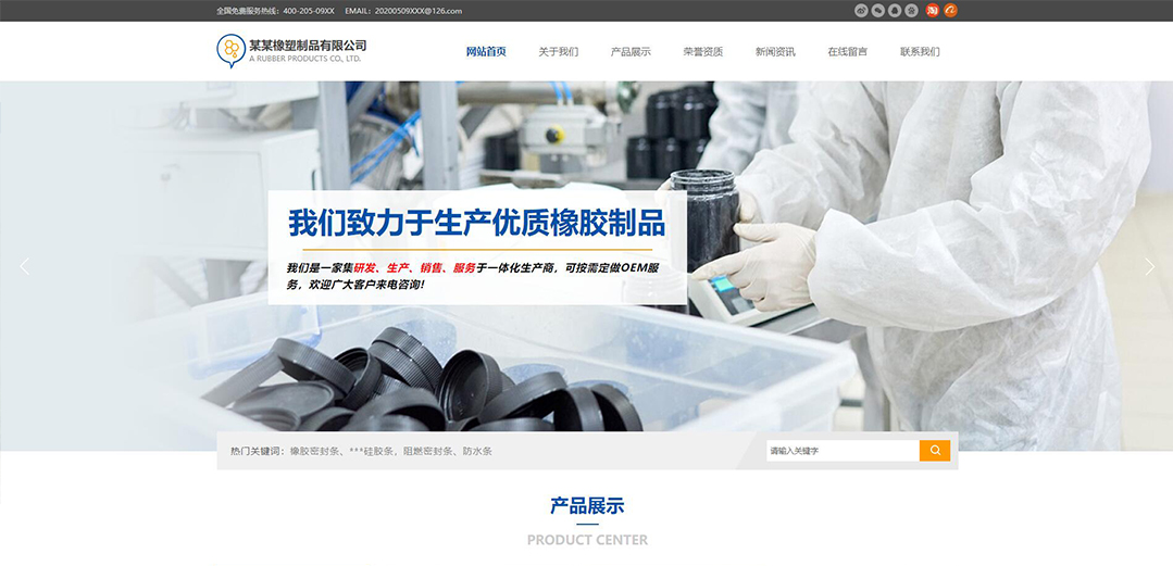 (帶手機版數(shù)據(jù)同步)自適應橡膠塑料制品通用網站模板