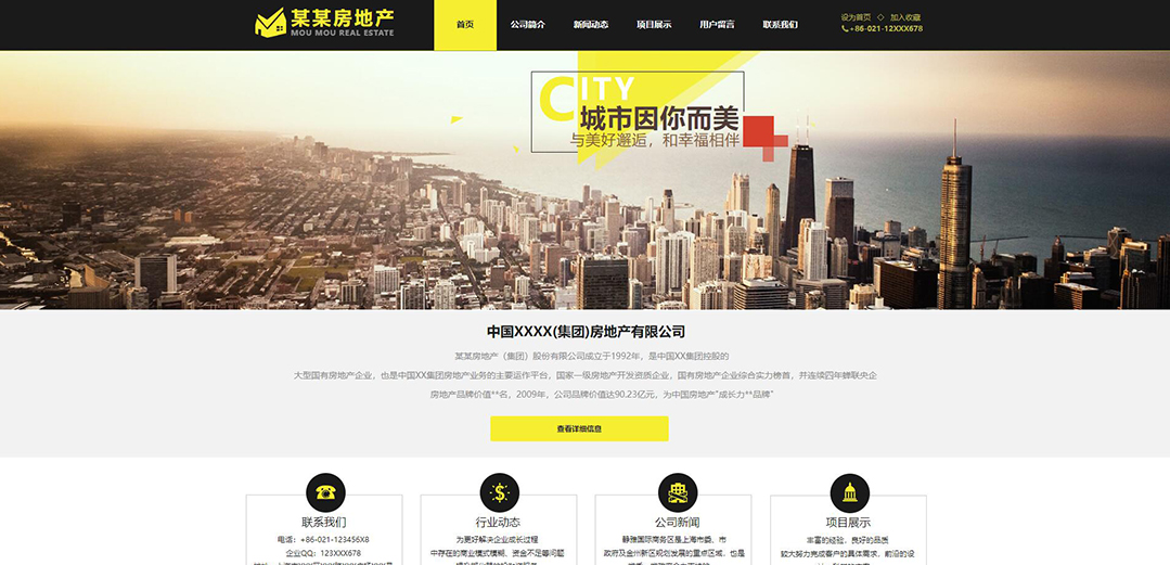 (帶手機版數(shù)據(jù)同步)自適應房地產(chǎn)黃色網(wǎng)站模板