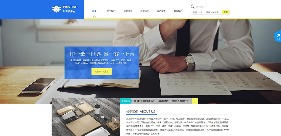 (帶手機版數(shù)據(jù)同步)自適應(yīng)印刷包裝類通用企業(yè)網(wǎng)站模板