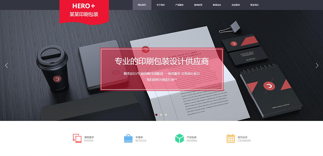 (帶手機(jī)版數(shù)據(jù)同步)自適應(yīng)印刷包裝類(lèi)企業(yè)通用網(wǎng)站模板