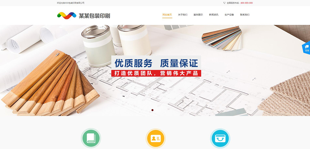 (帶手機版數(shù)據(jù)同步)自適應印刷包裝類通用網站模板
