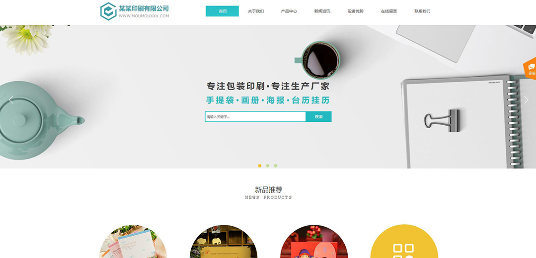 (帶手機版數(shù)據(jù)同步)自適應(yīng)印刷包裝類藍色企業(yè)網(wǎng)站模板