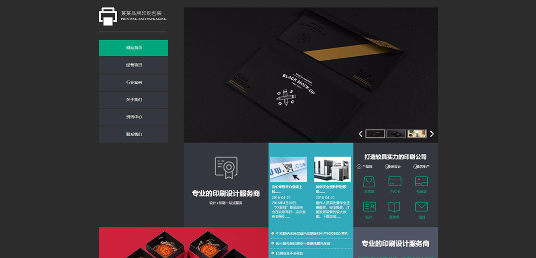 (帶手機(jī)版數(shù)據(jù)同步)自適應(yīng)印刷包裝類(lèi)品牌企業(yè)網(wǎng)站模板
