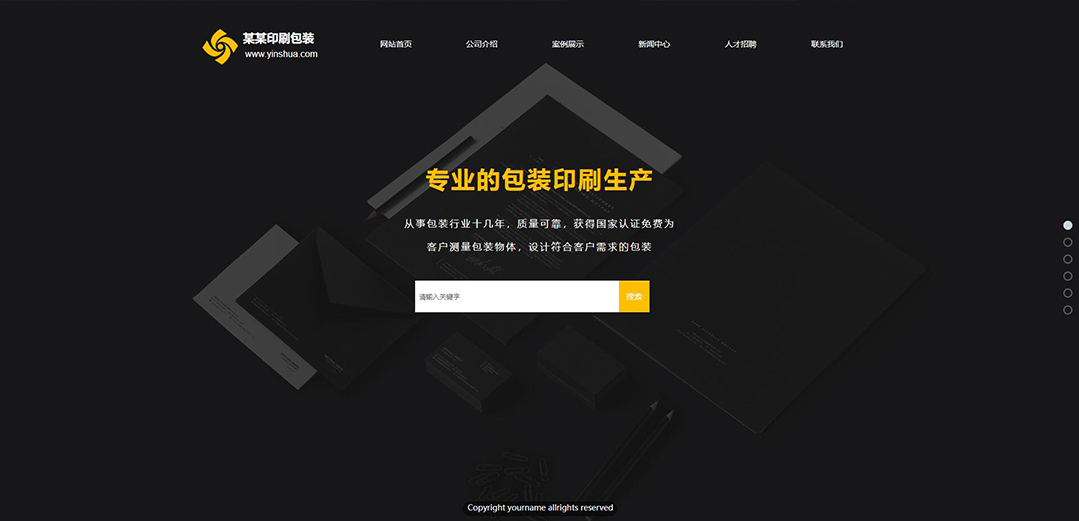 (帶手機版數(shù)據(jù)同步)自適應(yīng)印刷包裝類黃色通用網(wǎng)站模板