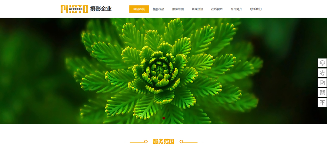 (帶手機版數(shù)據(jù)同步)自適應(yīng)攝影沖印類黃色攝影企業(yè)網(wǎng)站模板