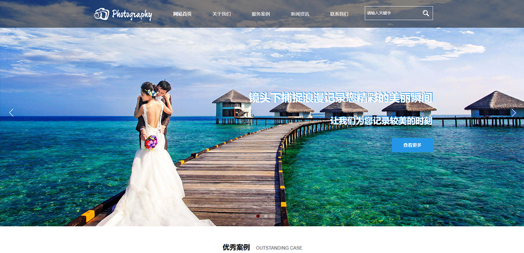 (帶手機(jī)版數(shù)據(jù)同步)自適應(yīng)攝影沖印類(lèi)婚紗攝影通用網(wǎng)站模板