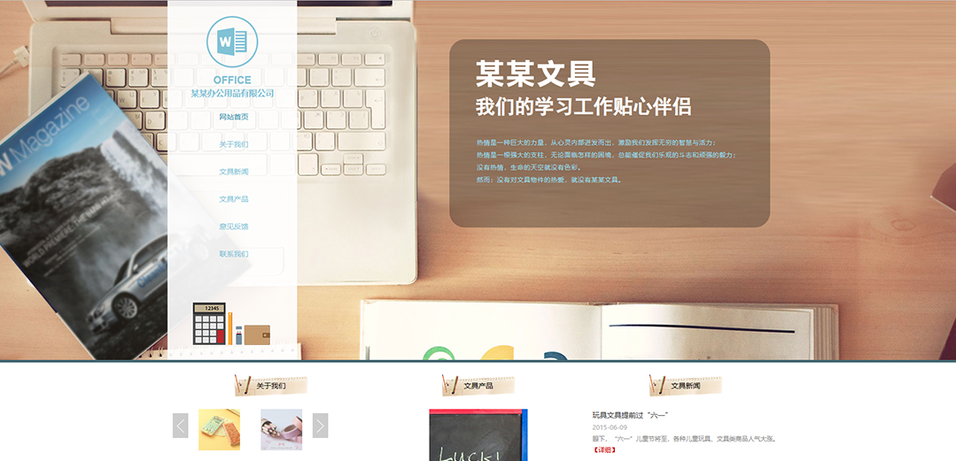 (帶手機版數據同步)自適應辦公用品類藍色公司網站模板