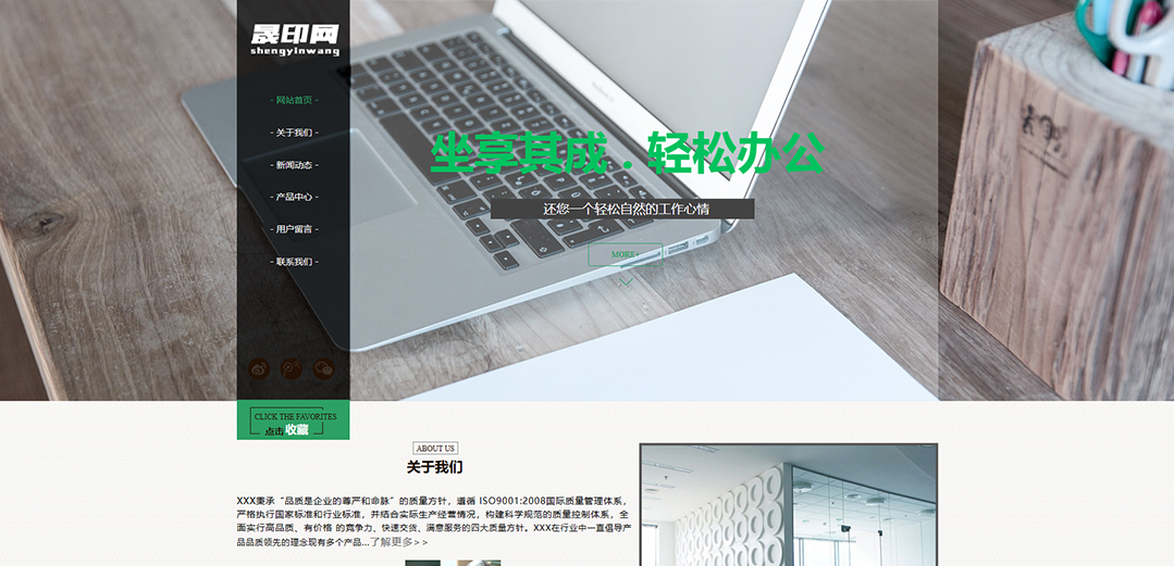 (帶手機(jī)版數(shù)據(jù)同步)自適應(yīng)辦公用品類(lèi)綠色公司網(wǎng)站模板