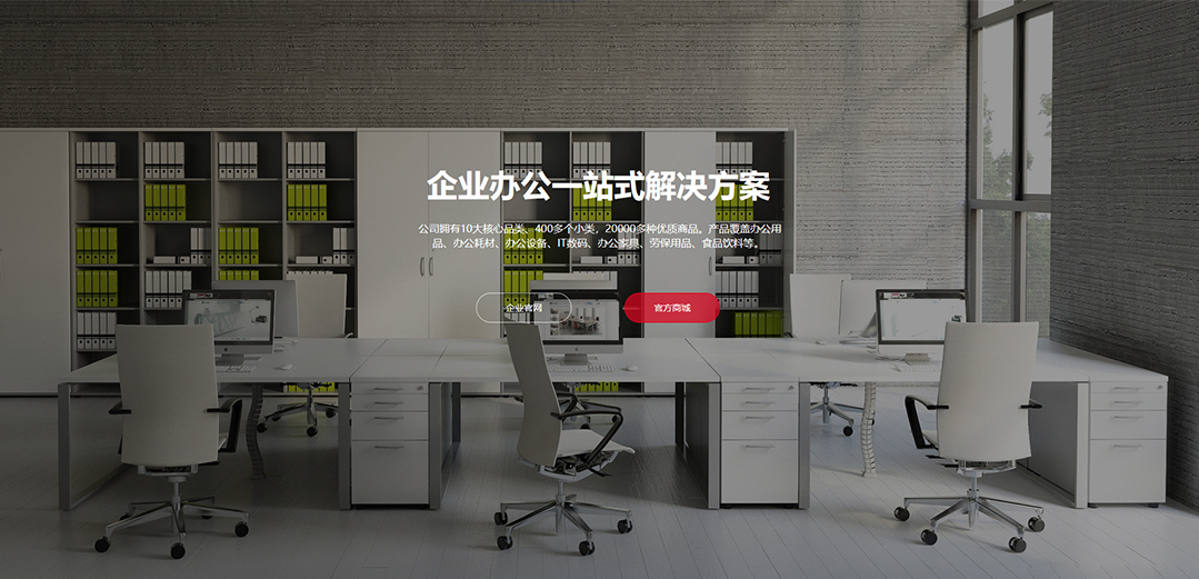 (帶手機(jī)版數(shù)據(jù)同步)自適應(yīng)辦公用品類(lèi)一站式服務(wù)平臺(tái)網(wǎng)站模板