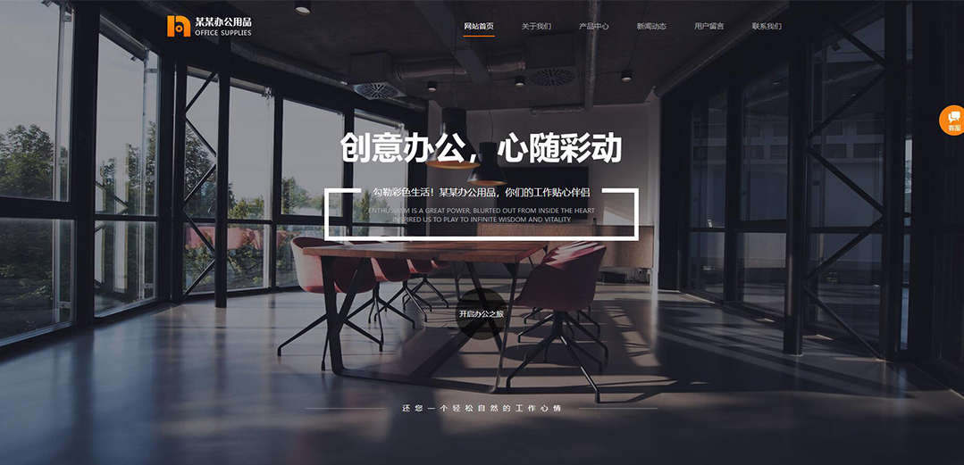 (帶手機版數據同步)自適應辦公用品類企業(yè)通用網站模板